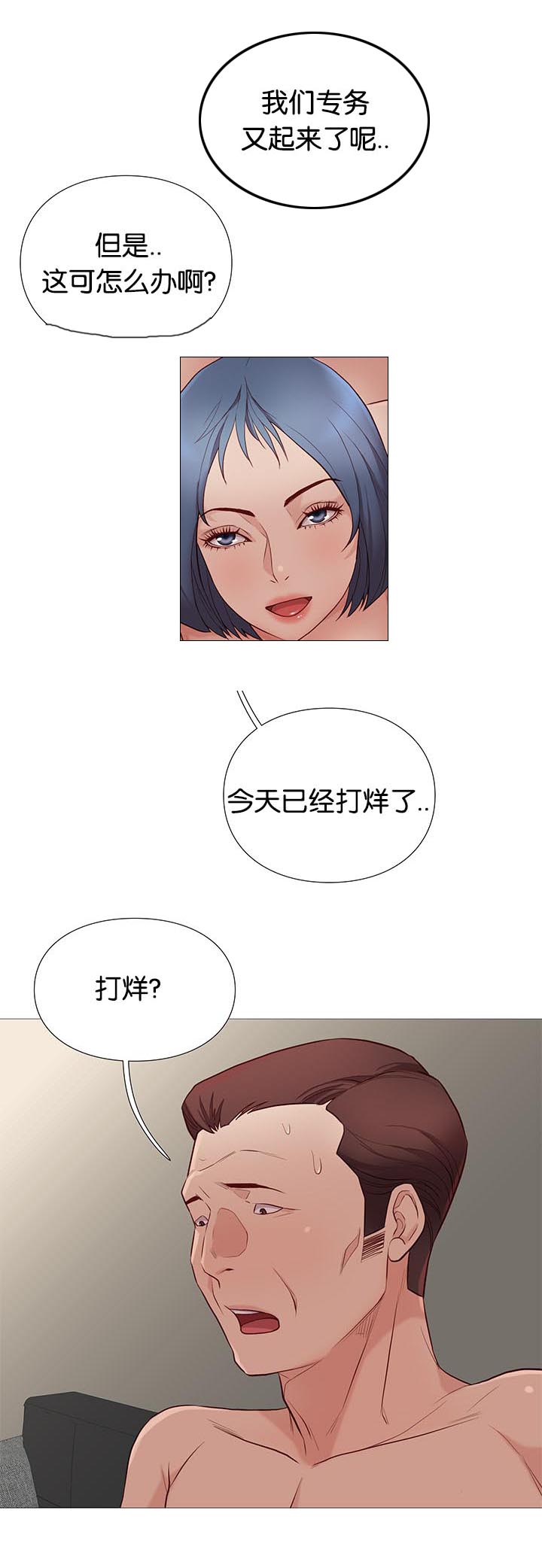 《神的香气》第86话 第9页