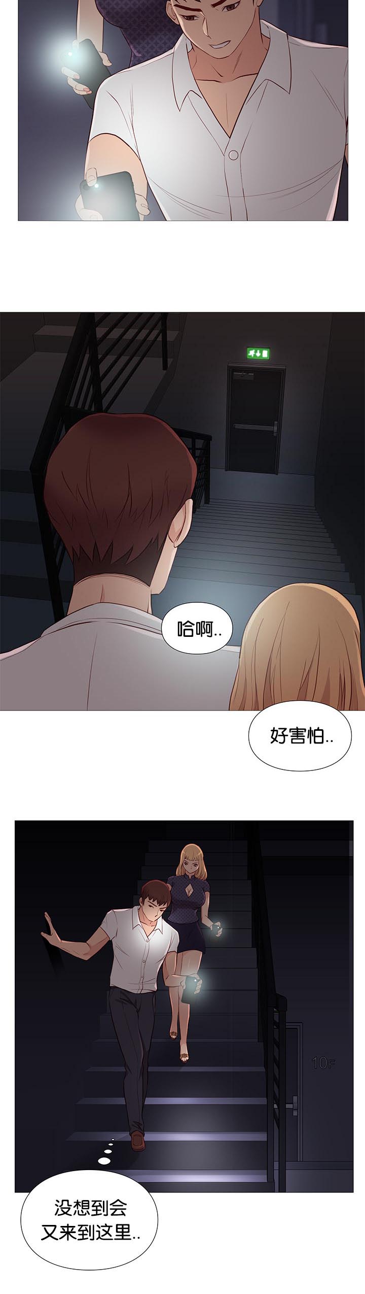 《神的香气》第87话 第10页