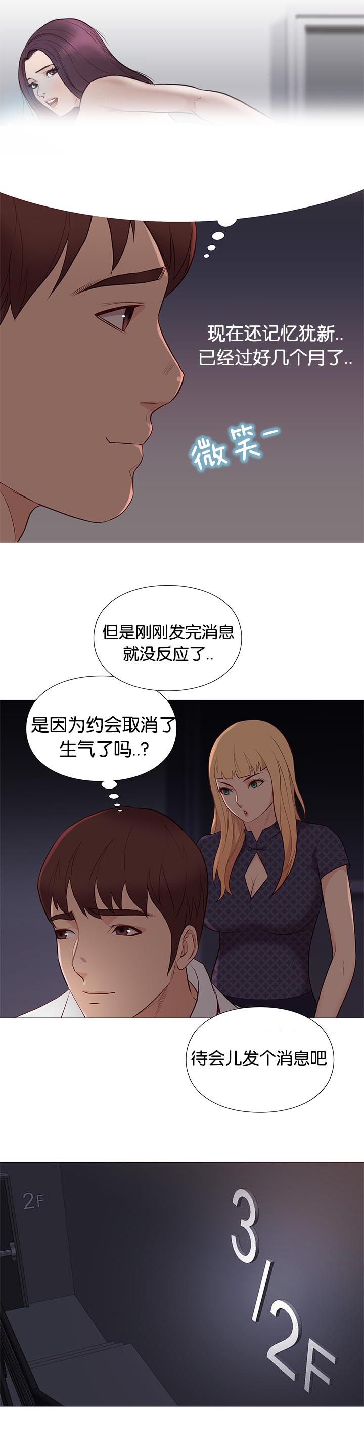 《神的香气》第87话 第11页