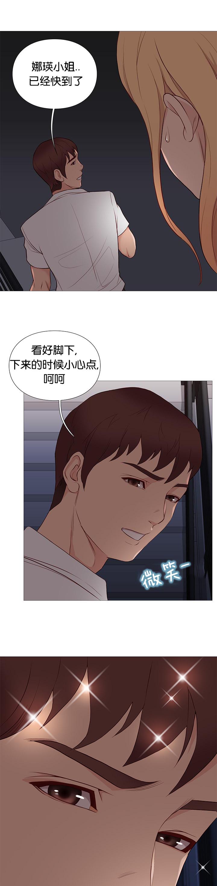 《神的香气》第87话 第12页