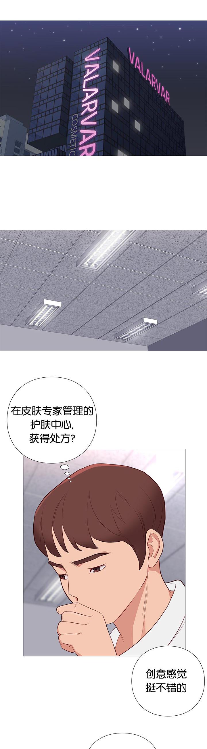 《神的香气》第87话 第1页