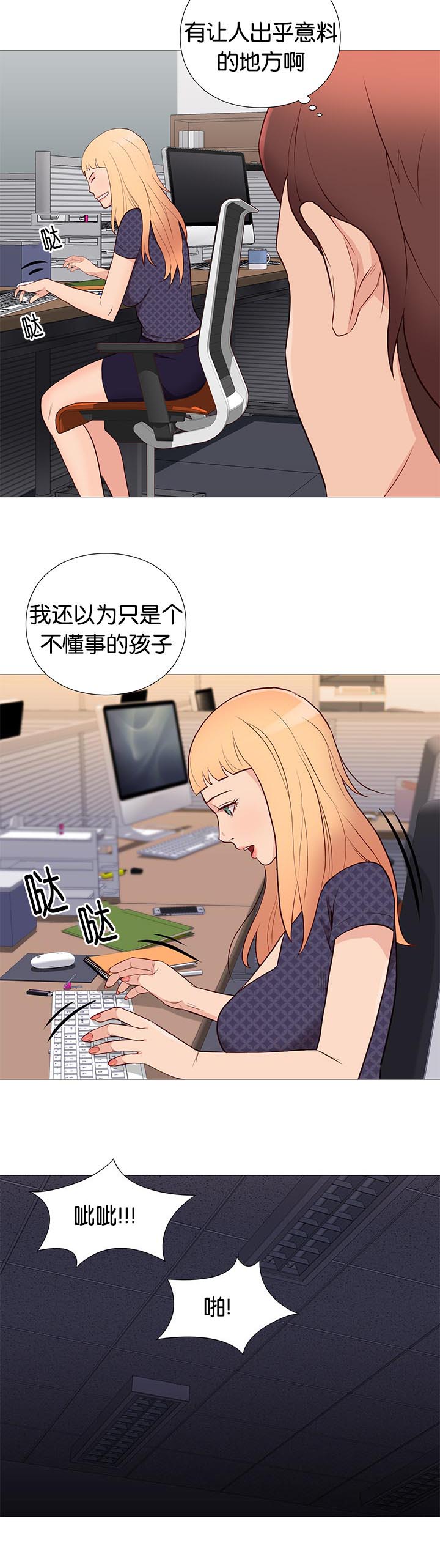 《神的香气》第87话 第2页