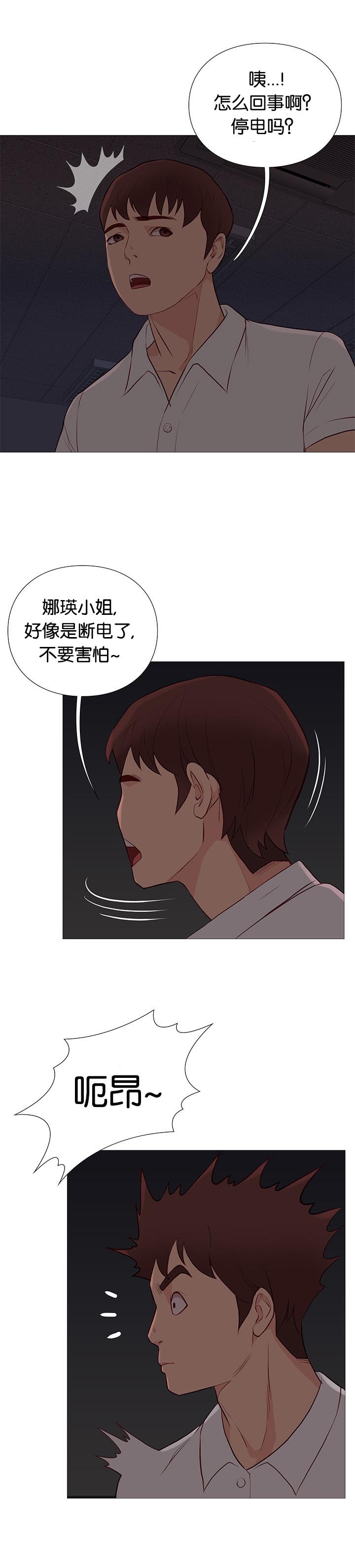 《神的香气》第87话 第3页