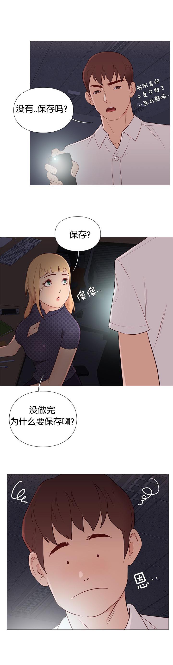 《神的香气》第87话 第5页