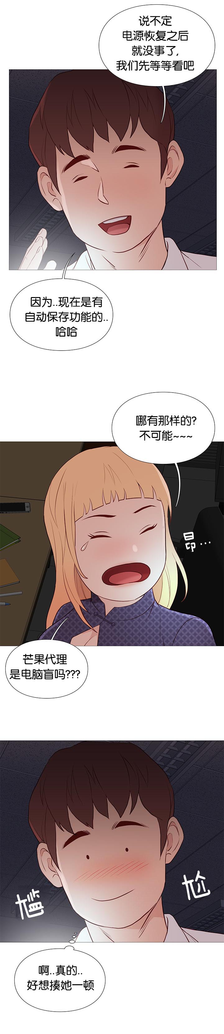 《神的香气》第87话 第6页