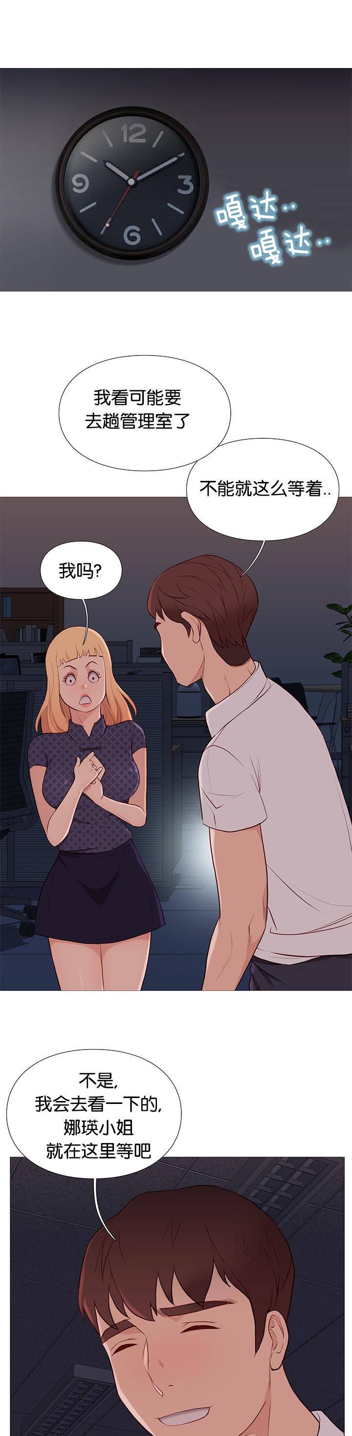 《神的香气》第87话 第7页