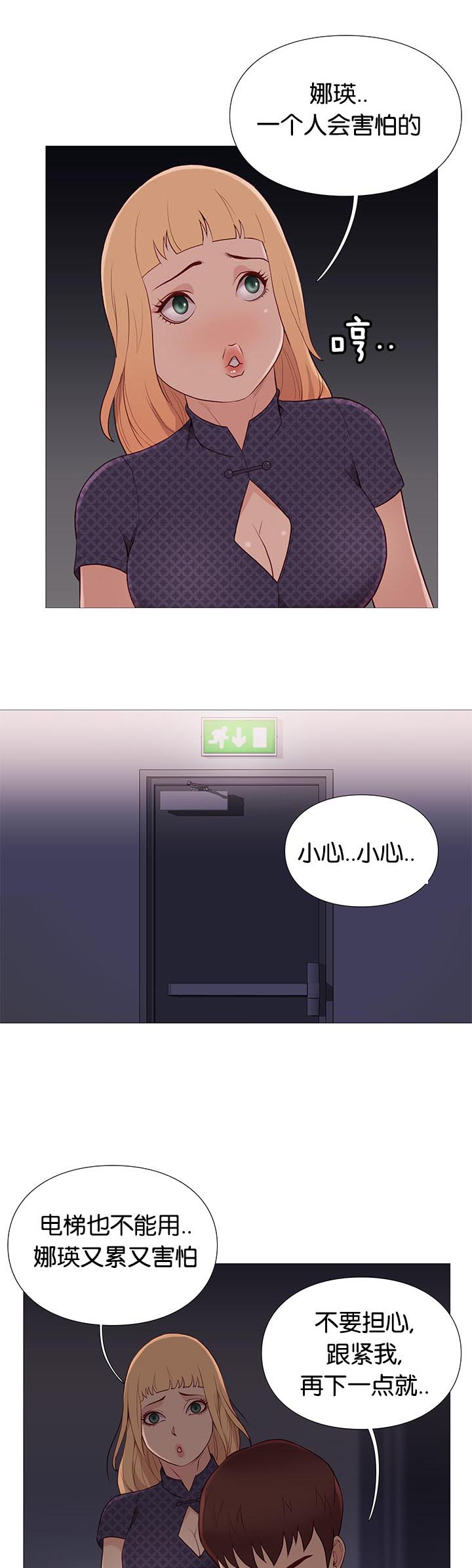 《神的香气》第87话 第9页