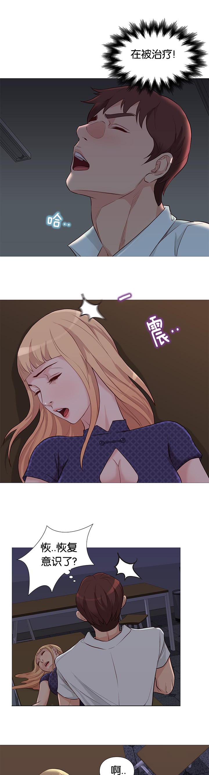 《神的香气》第90话 第17页