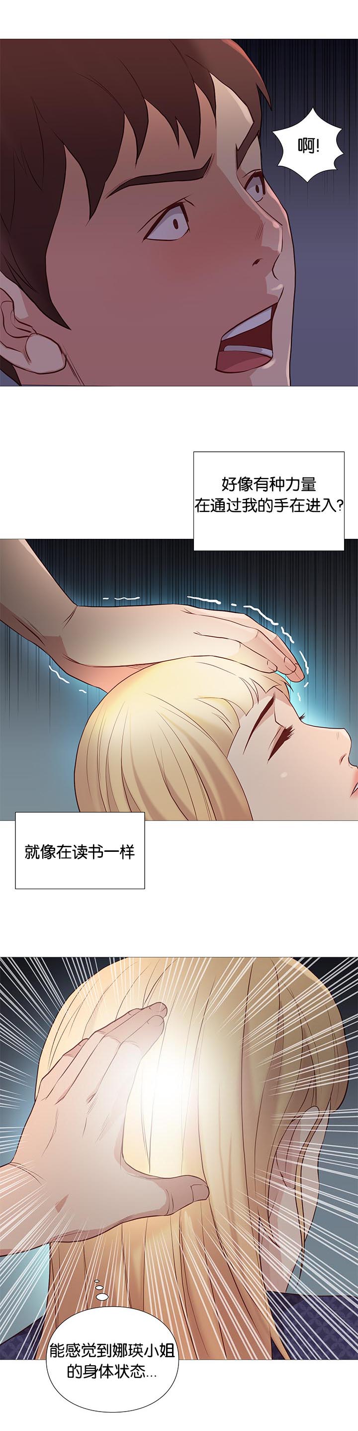 《神的香气》第90话 第1页
