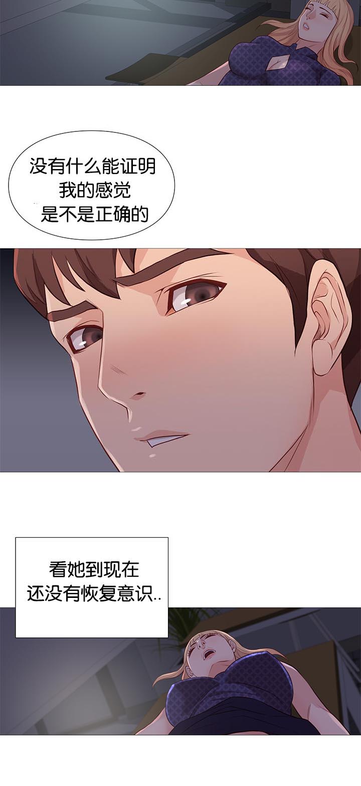 《神的香气》第90话 第4页