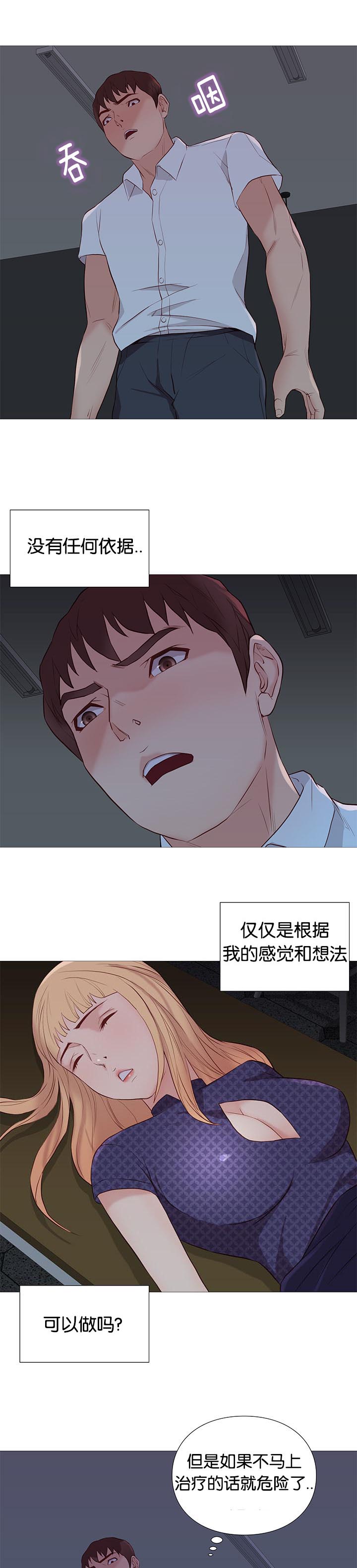 《神的香气》第90话 第5页