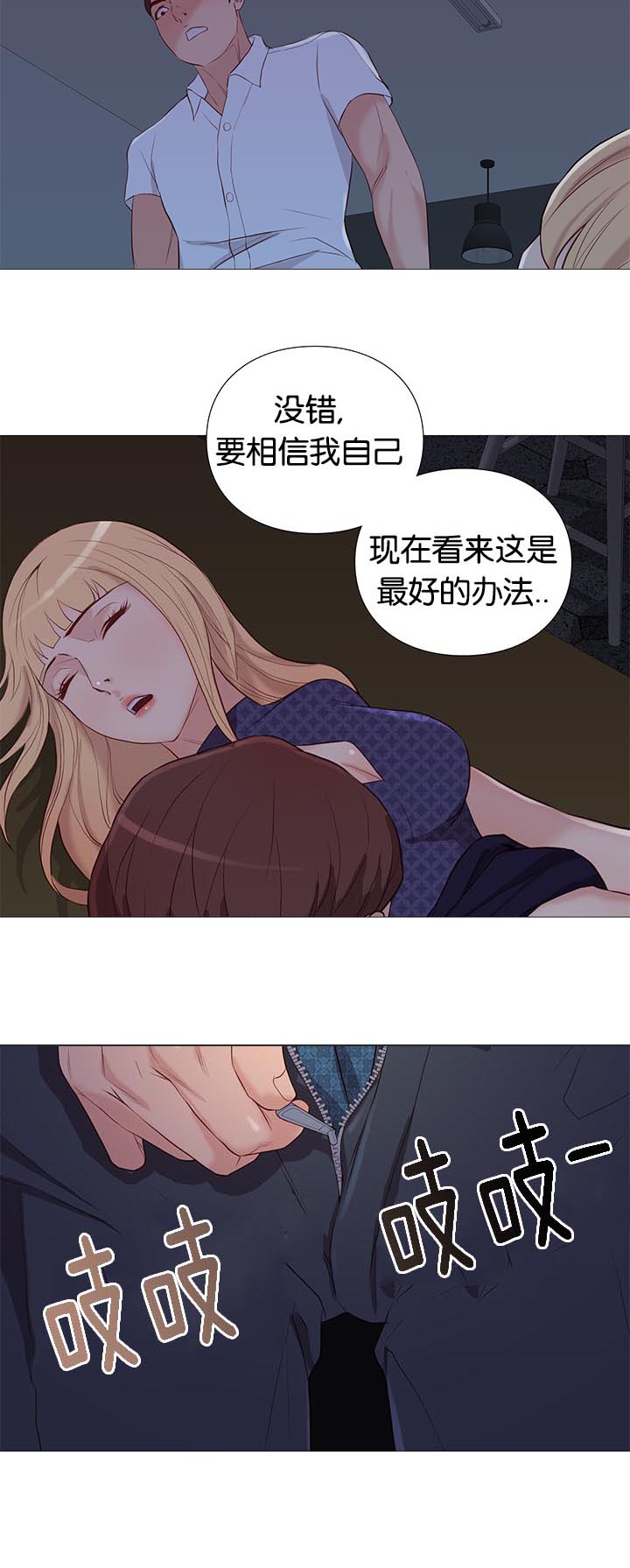 《神的香气》第90话 第6页