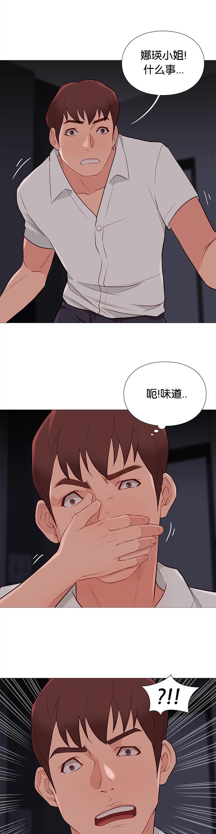 《神的香气》第89话 第11页