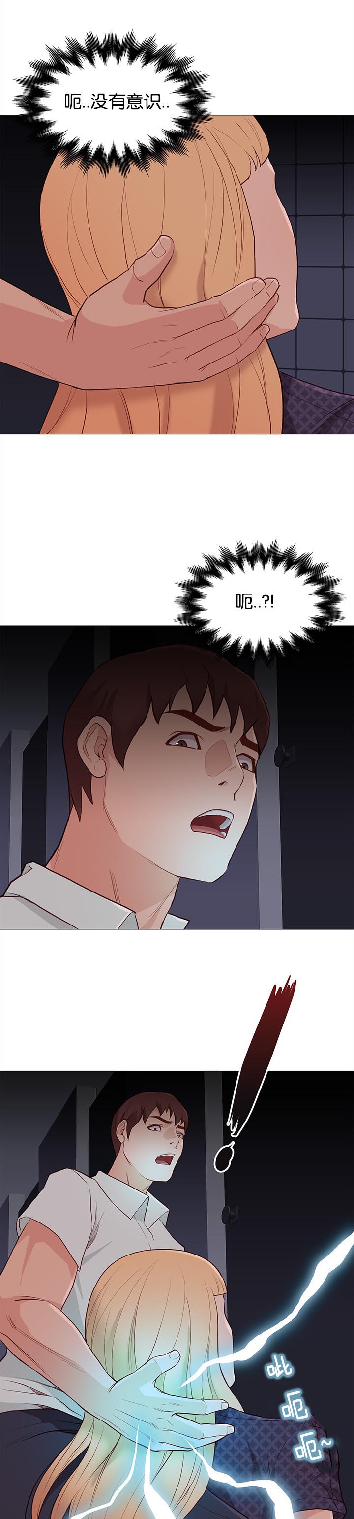 《神的香气》第89话 第13页