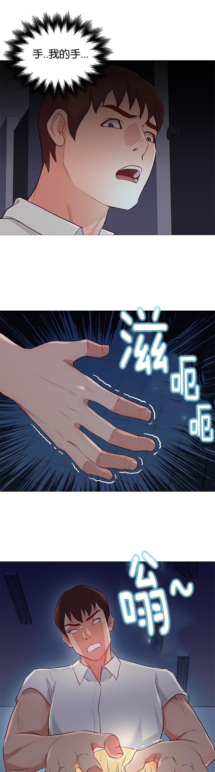 《神的香气》第89话 第17页