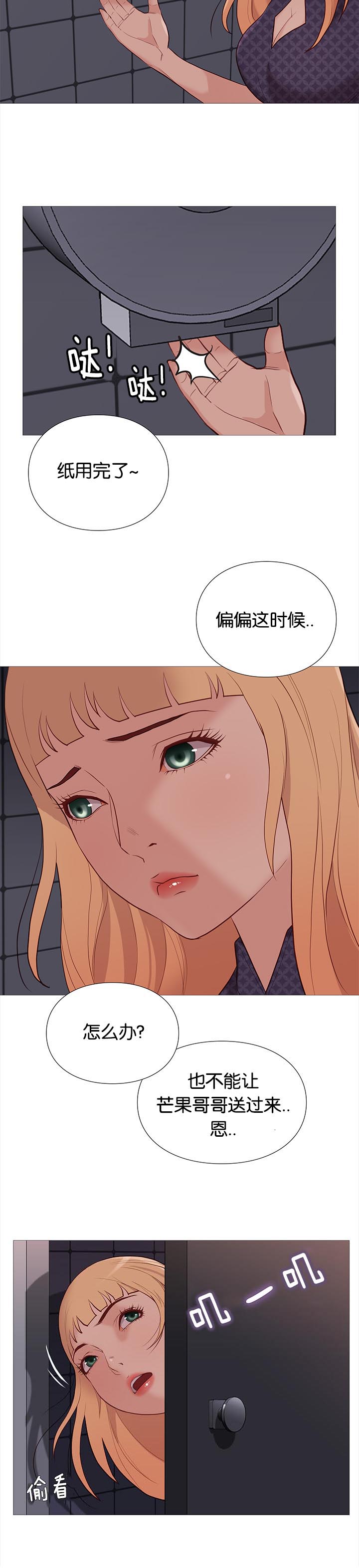 《神的香气》第89话 第2页