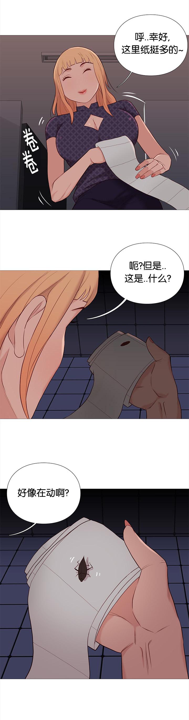 《神的香气》第89话 第6页