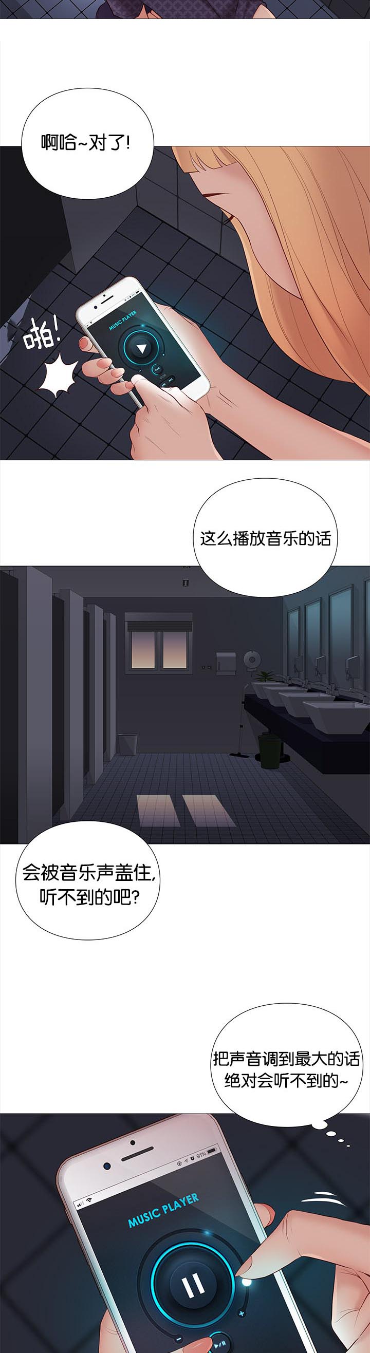 《神的香气》第88话 第10页