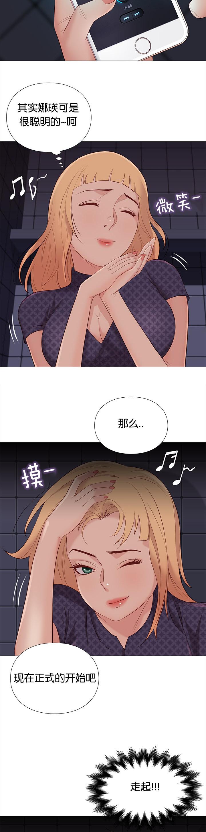 《神的香气》第88话 第11页