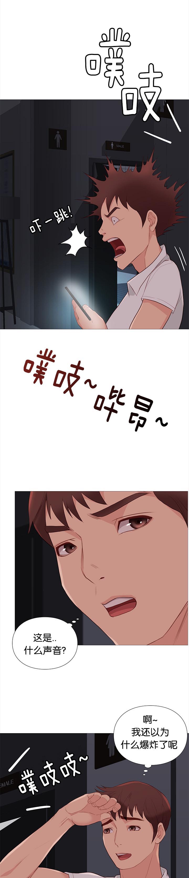 《神的香气》第88话 第13页