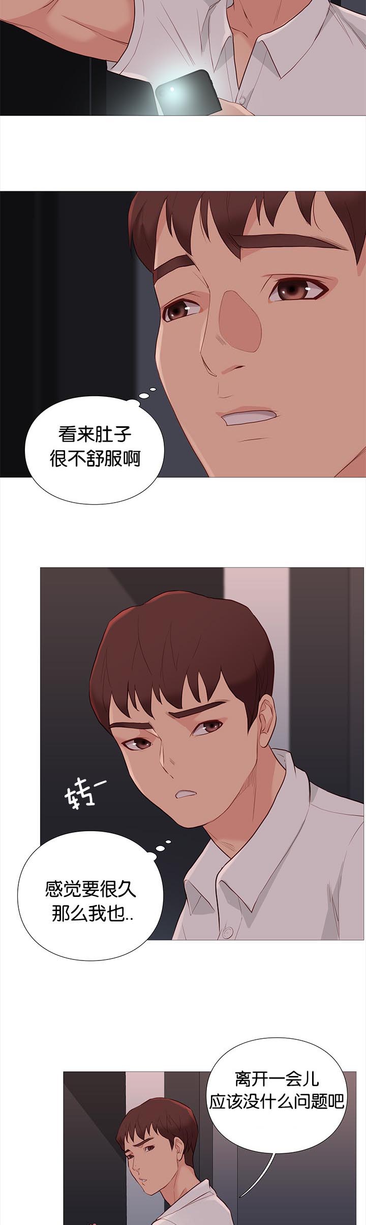 《神的香气》第88话 第14页
