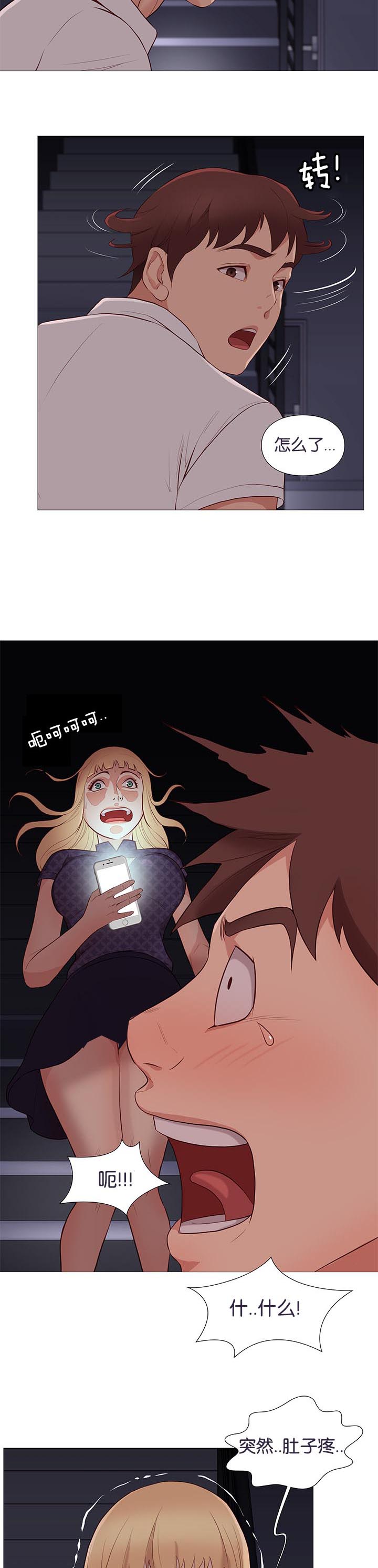 《神的香气》第88话 第2页