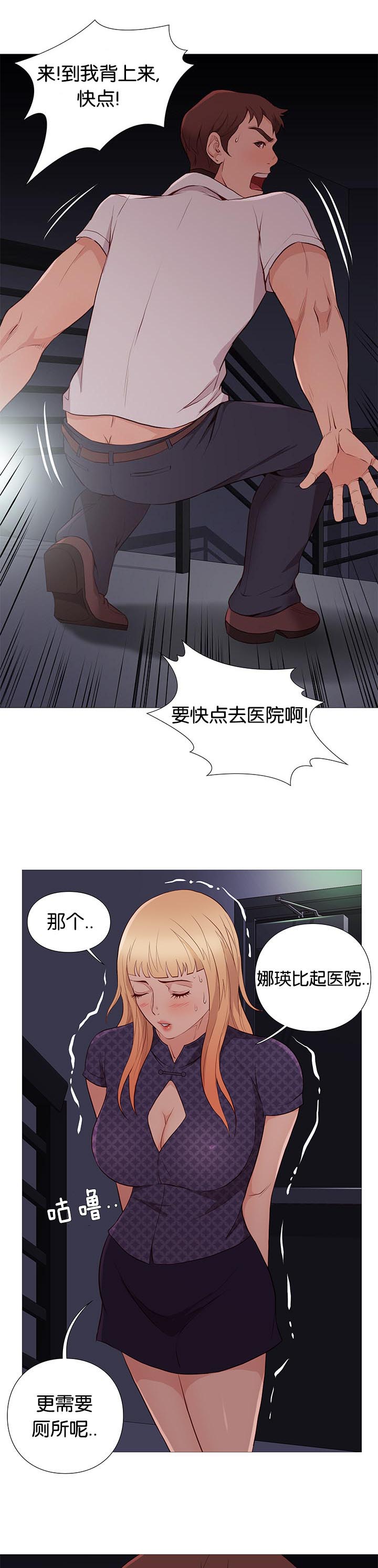 《神的香气》第88话 第4页