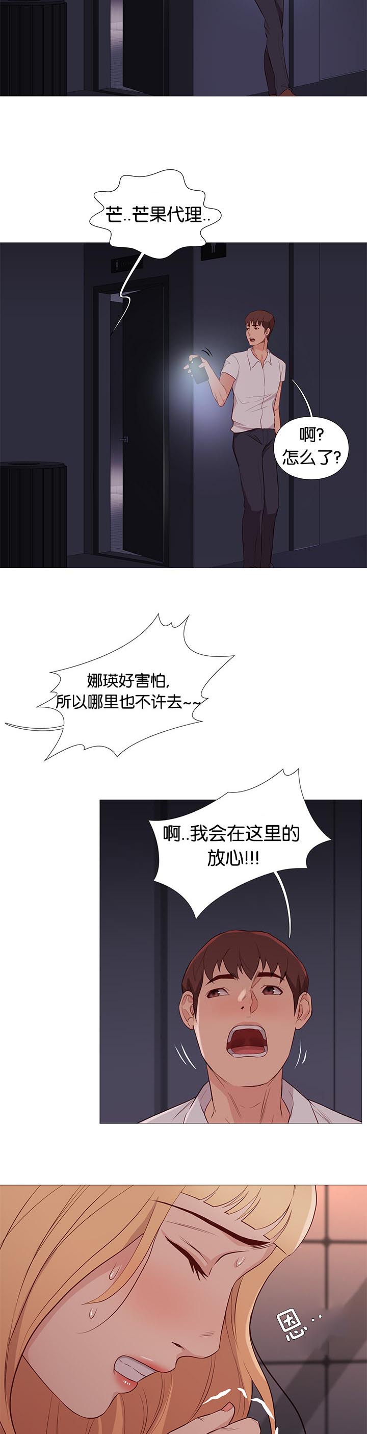 《神的香气》第88话 第6页