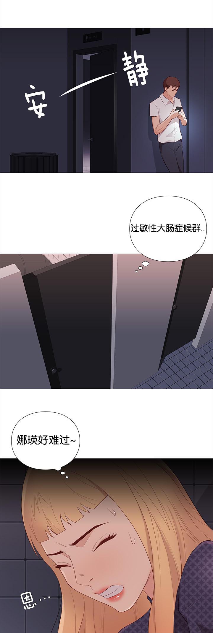 《神的香气》第88话 第8页