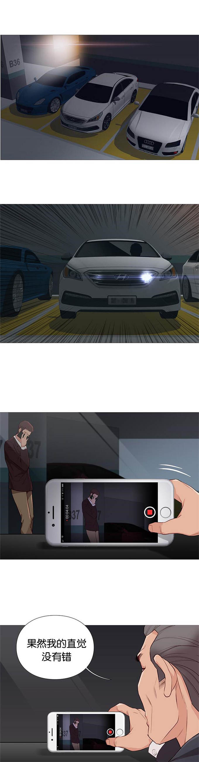 《神的香气》第91话 第10页
