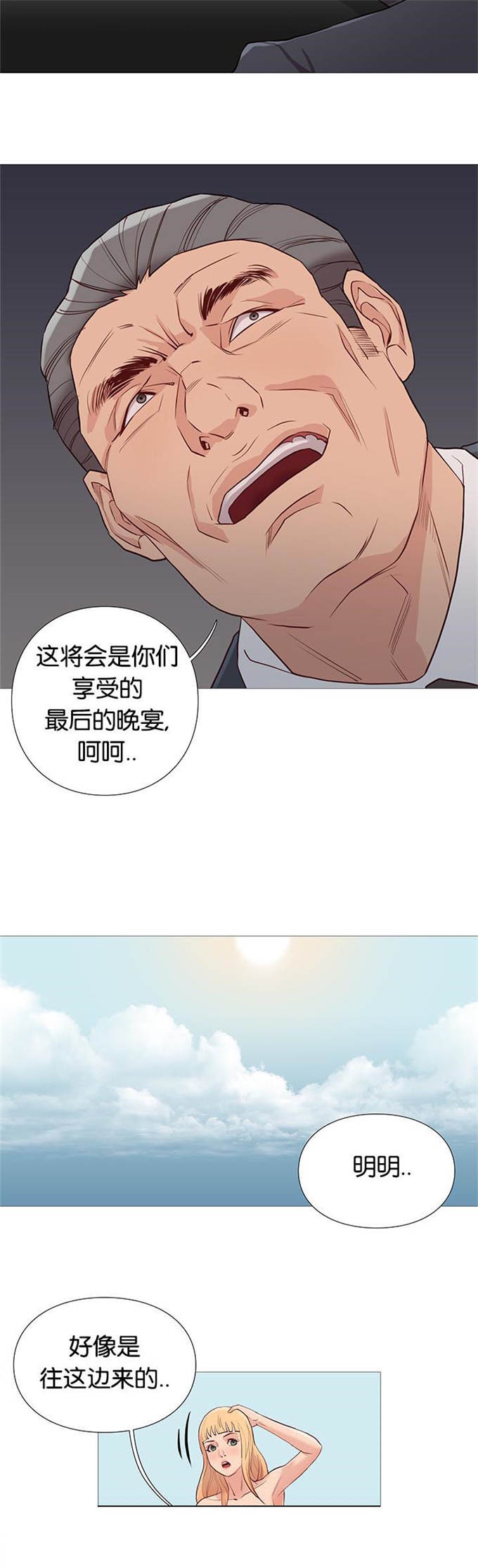 《神的香气》第91话 第11页