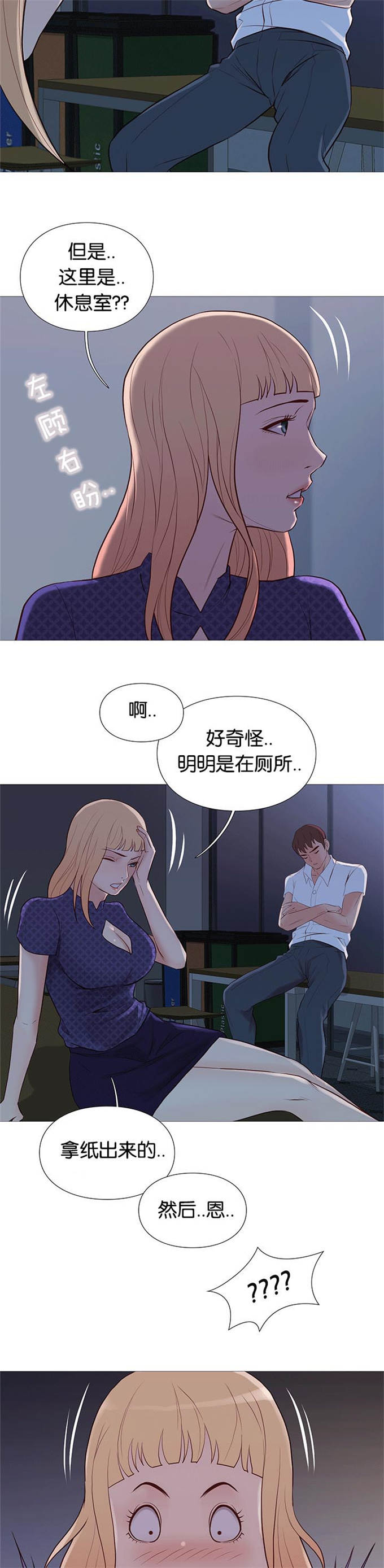 《神的香气》第91话 第17页