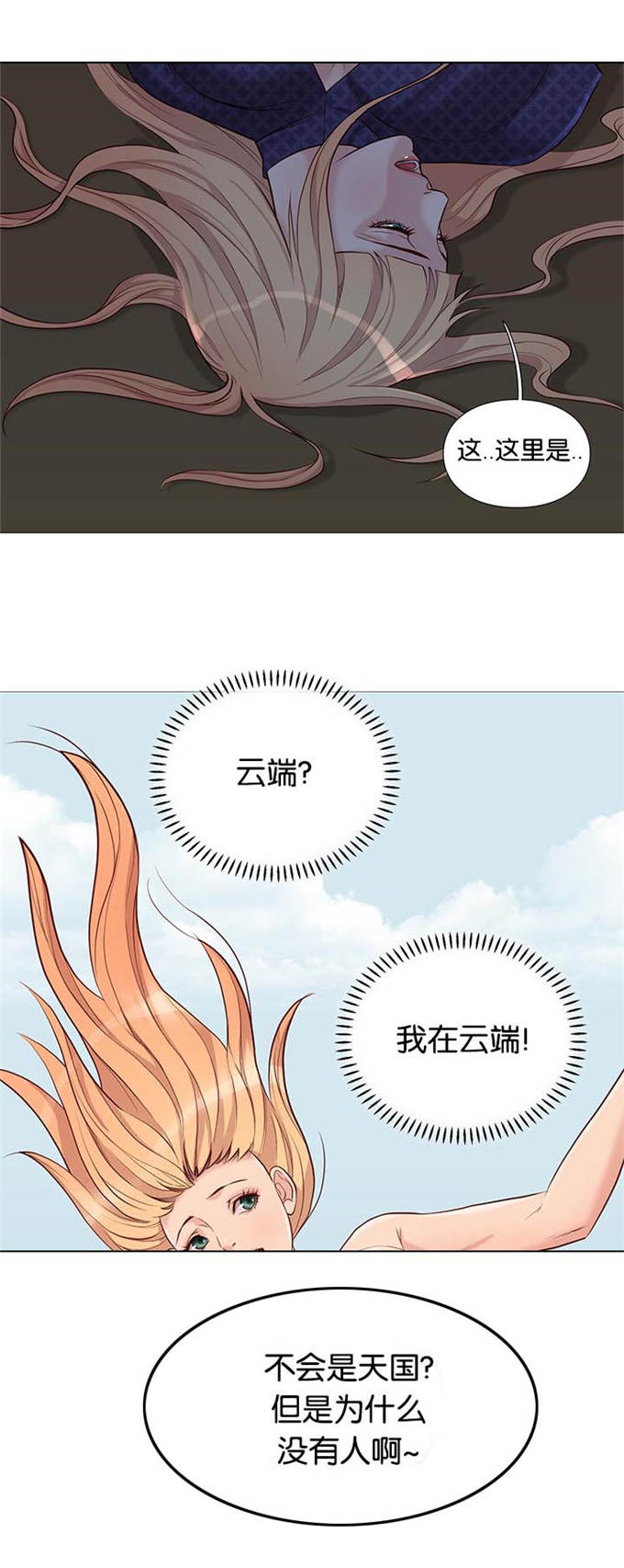 《神的香气》第91话 第1页