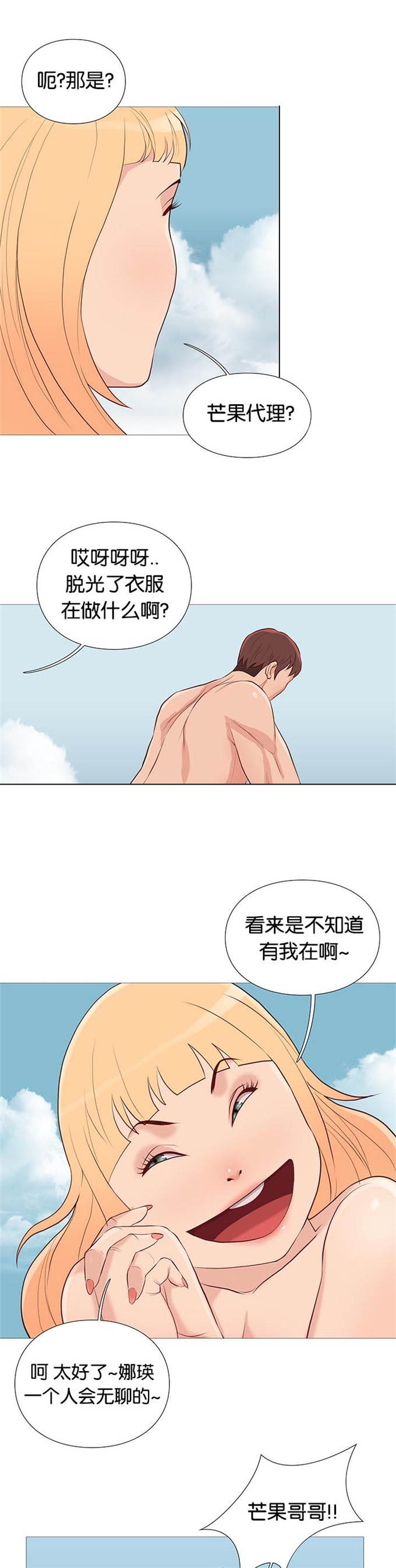 《神的香气》第91话 第2页