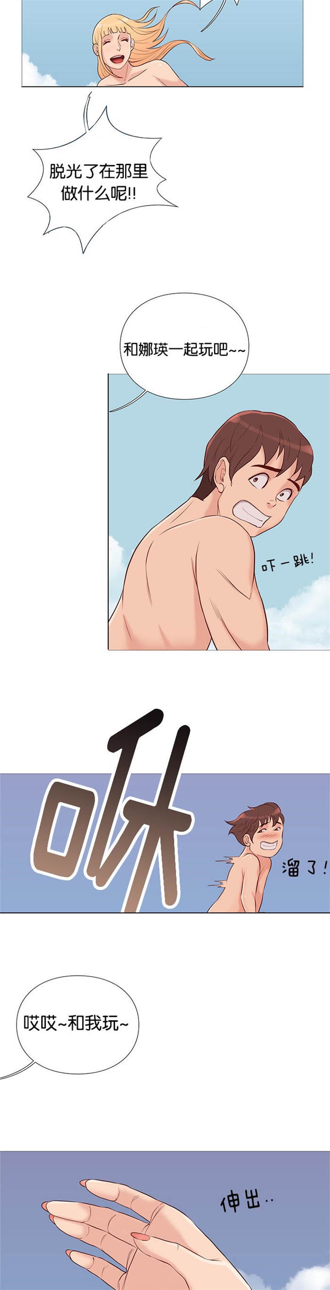 《神的香气》第91话 第3页