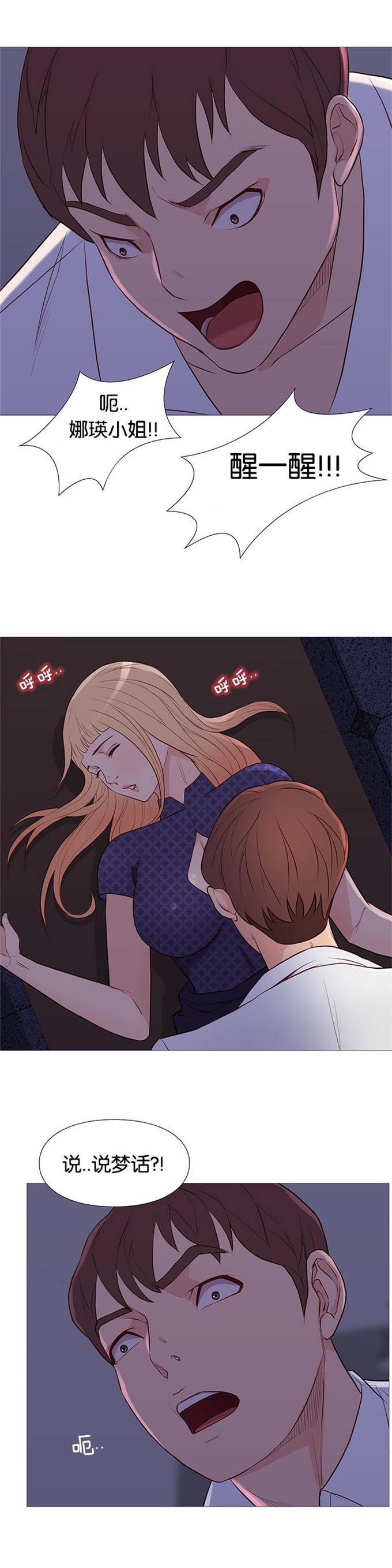 《神的香气》第91话 第5页