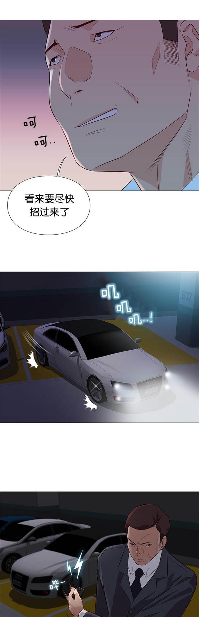 《神的香气》第91话 第7页
