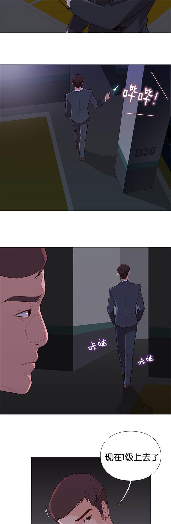 《神的香气》第91话 第8页