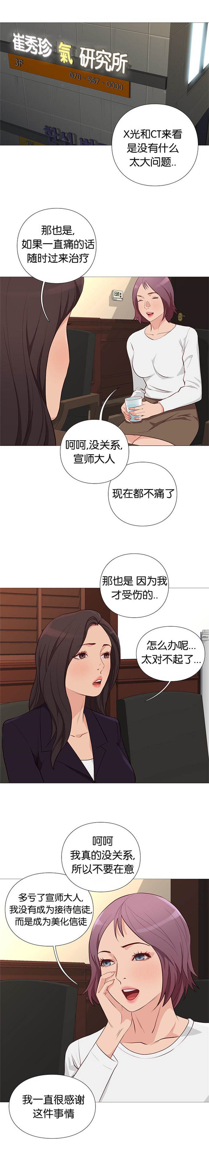 《神的香气》第92话 第13页