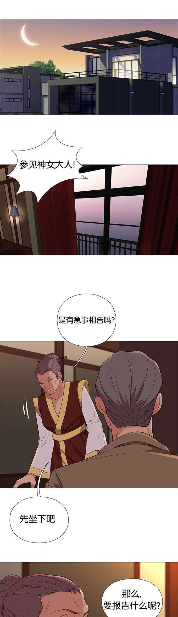 《神的香气》第92话 第17页