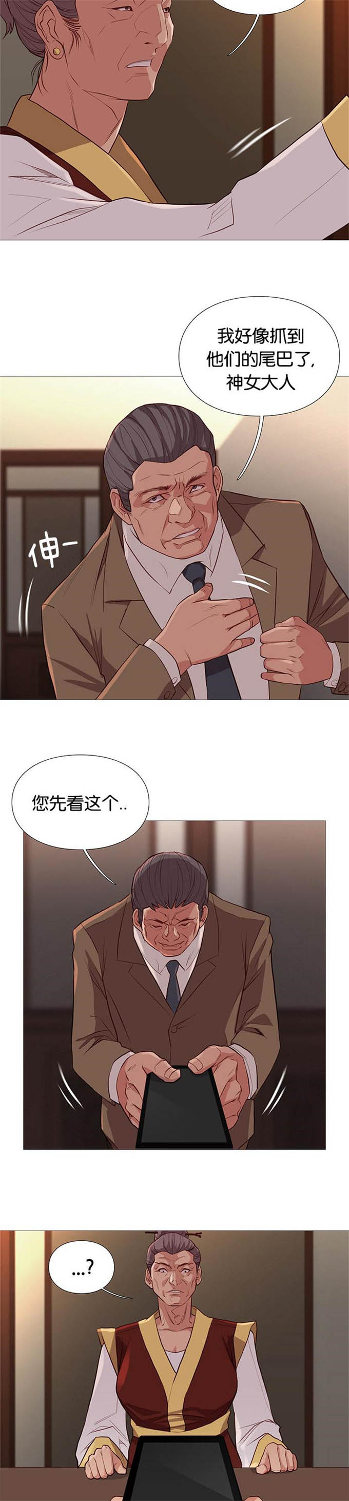 《神的香气》第92话 第18页