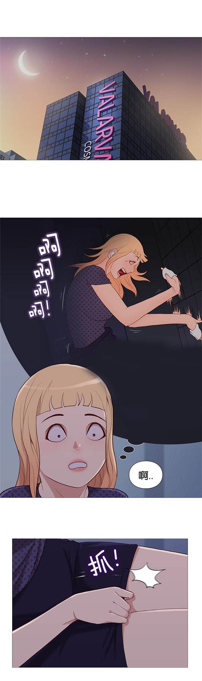 《神的香气》第92话 第1页