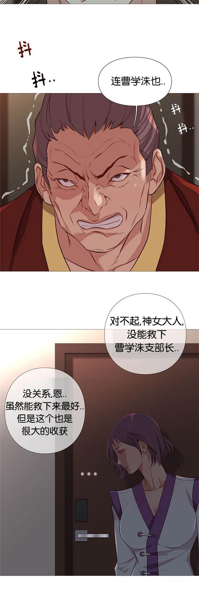 《神的香气》第92话 第20页