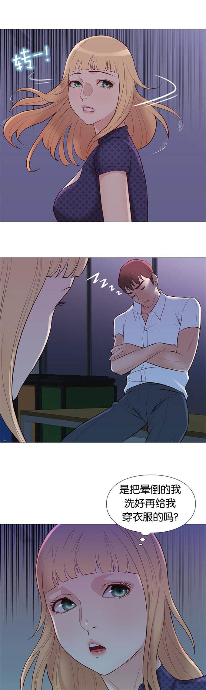 《神的香气》第92话 第3页