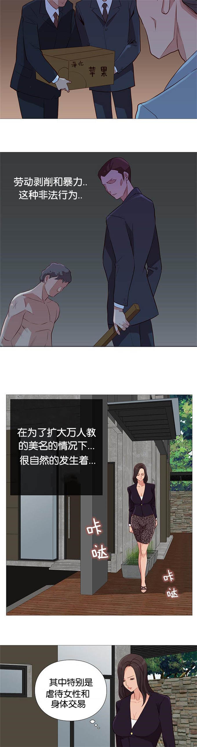《神的香气》第92话 第6页