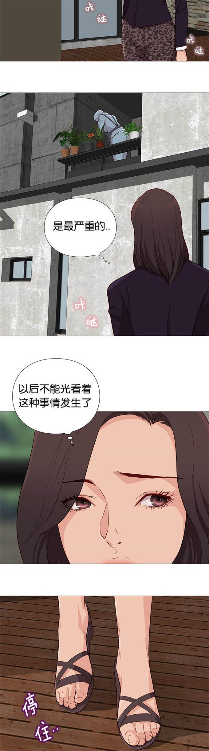 《神的香气》第92话 第7页