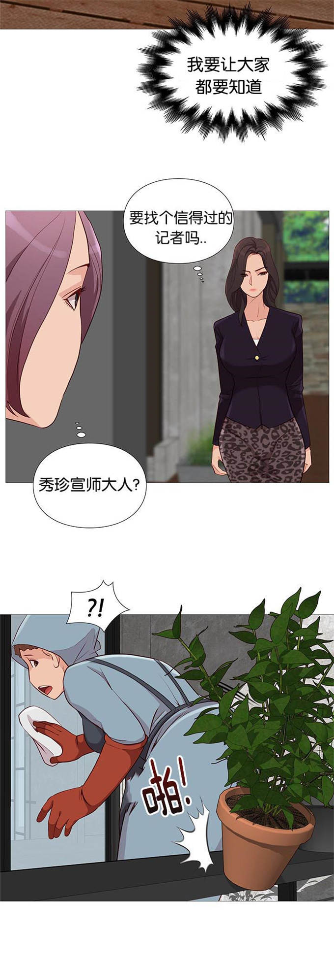 《神的香气》第92话 第8页