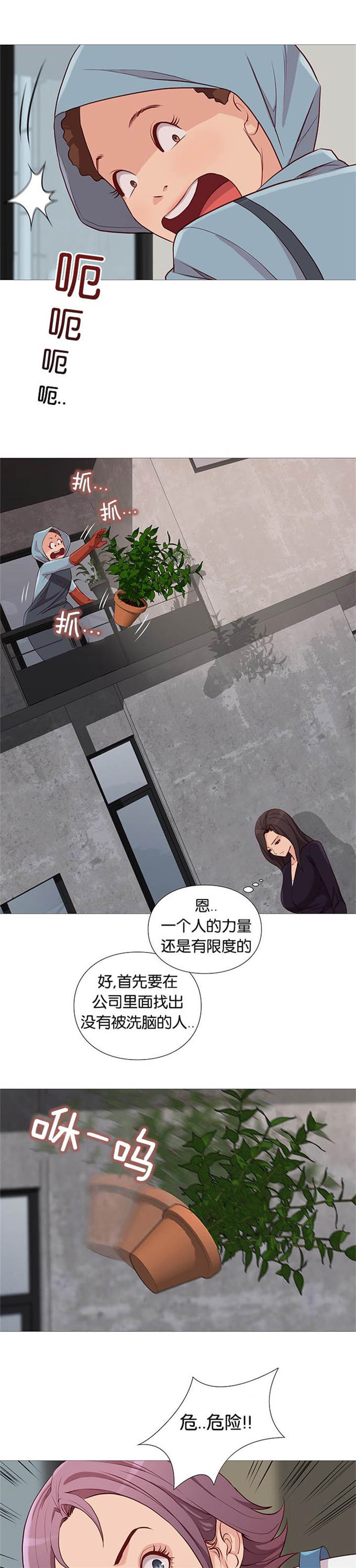 《神的香气》第92话 第9页