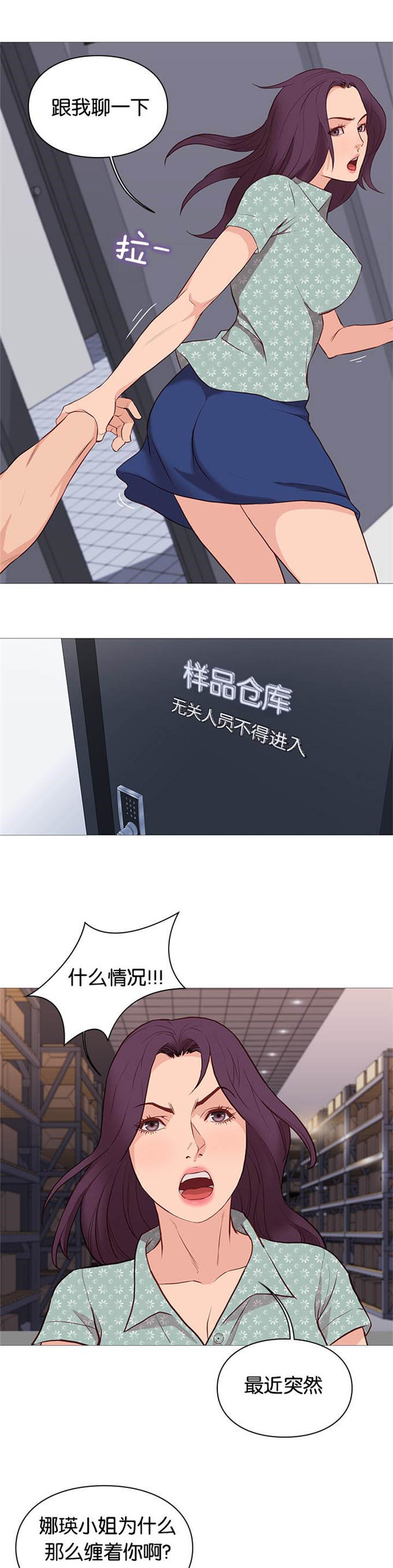 《神的香气》第93话 第11页
