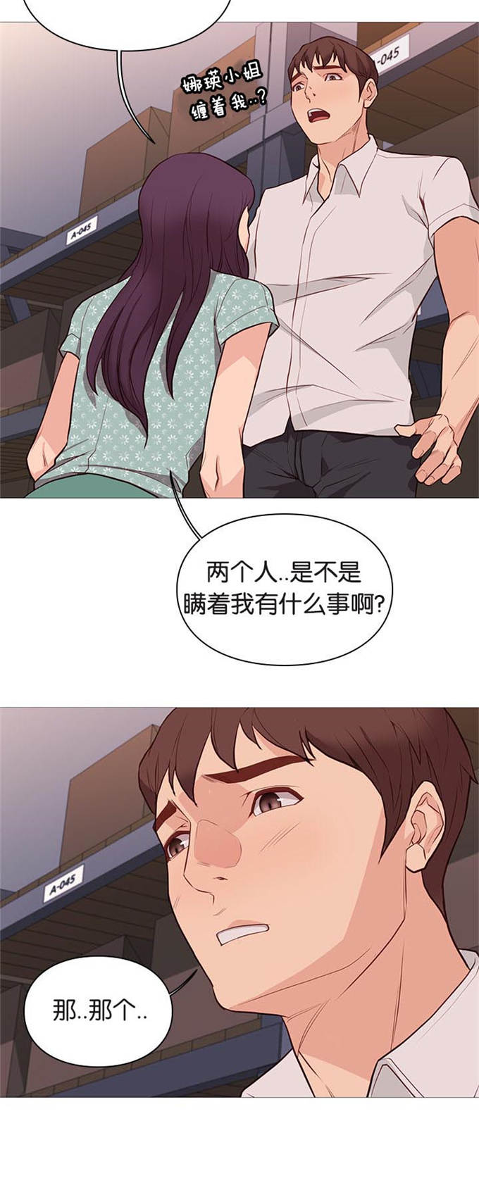 《神的香气》第93话 第12页